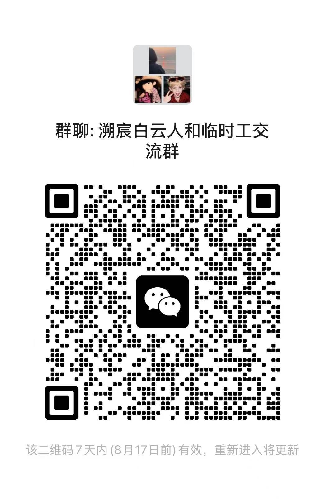 微信群聊二维码